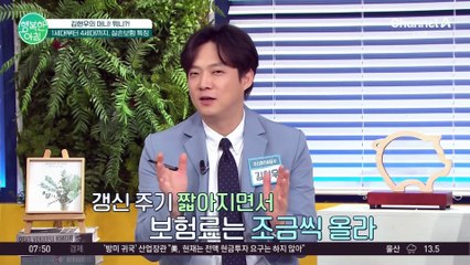 실손보험 세대별로 다르다?