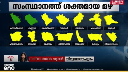 Rain alert | സംസ്ഥാനത്ത് ഇന്നും ശക്തമായി മഴ തുടരുന്നു...