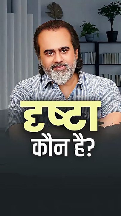 दृष्टा कौन है? || आचार्य प्रशांत