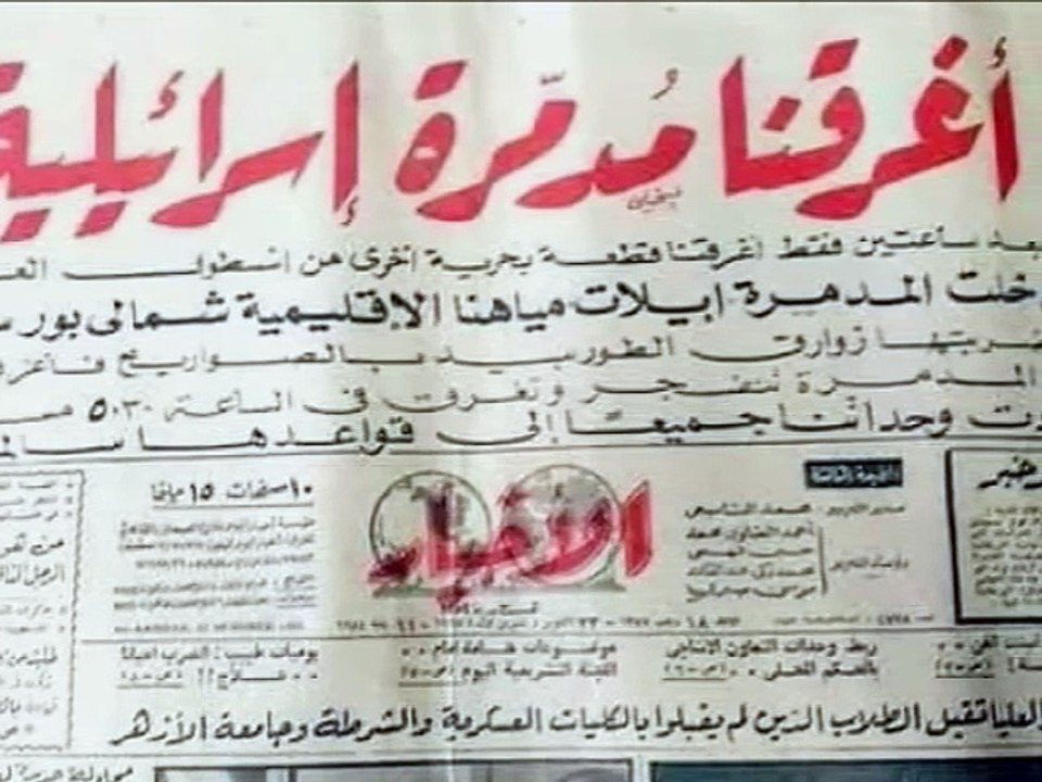 المد:مرة إيلات: ما بعد الواقعة