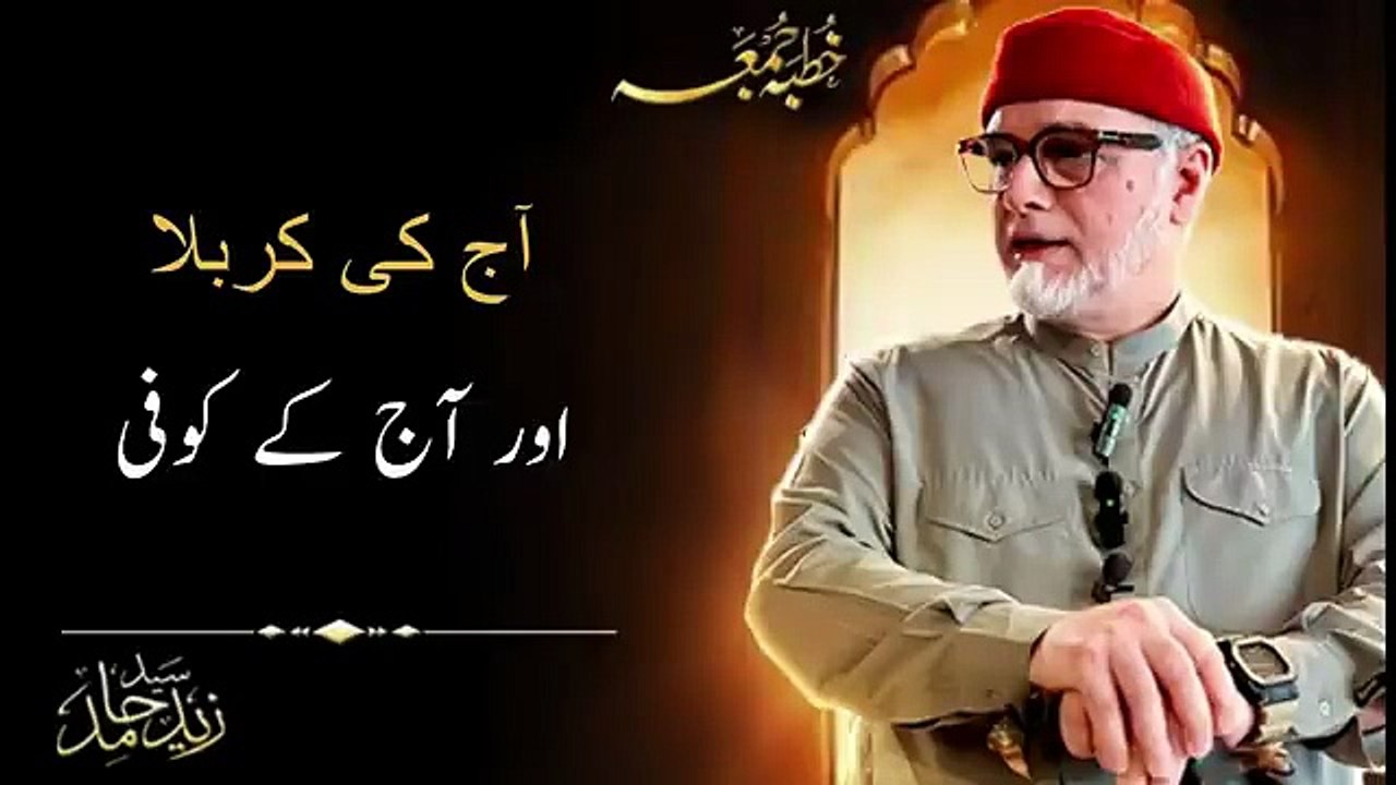آج کی کربلا اور آج کے کوفی