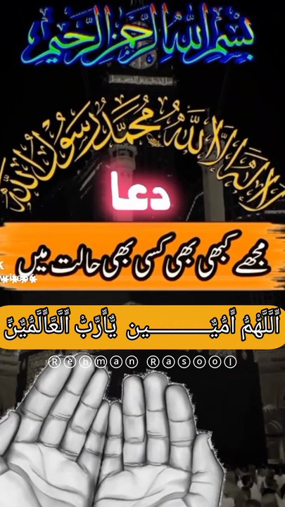 اے میرے رب! ہمیں مانگنا نہیں آتا، لیکن تو ہماری دل کی بات کو بخوبی جانتا ہے۔ اے رحیم و کریم! ہماری مشکلات کو آسان فرما، ہماری پریشانیاں دور فرما، ہمارے دلوں کو سکون عطا فرما، اور اپنی رحمتوں کی بارش ہمیں نازل فرما۔ ♥️♥️♥️♥️♥️♥️♥️♥️♥️♥️♥️