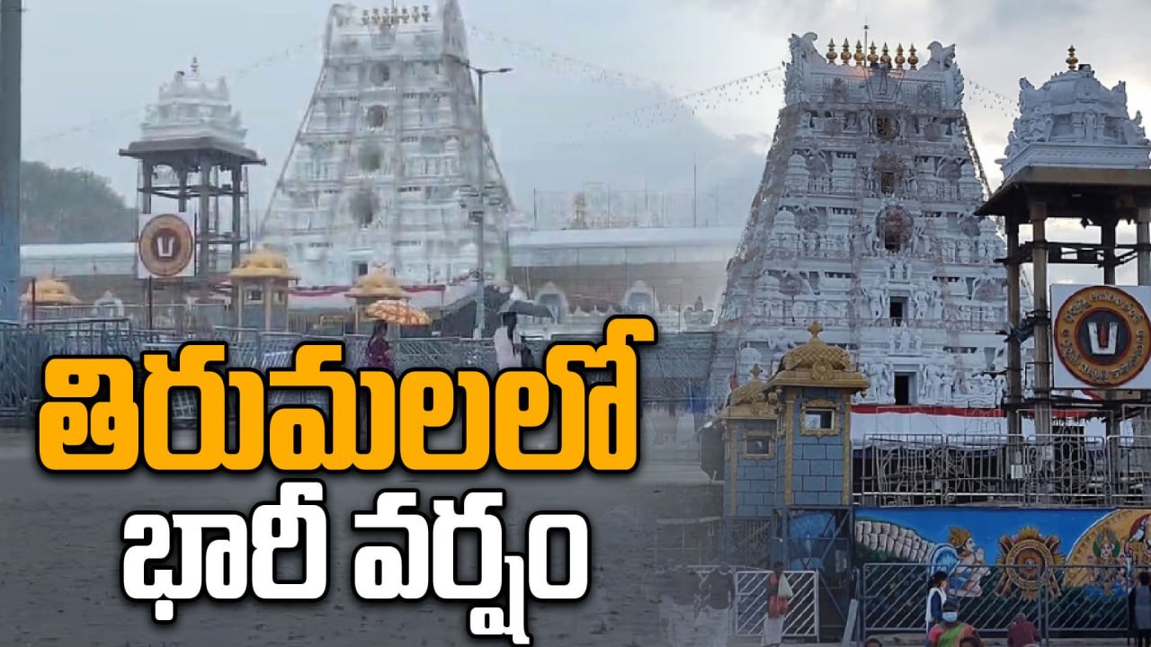 Heavy Rain in Tirumala 🌧| తిరుమలలో భారీ వర్షం | Devotees Struggle in Rain | Oneindia Telugu