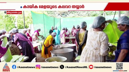 ബീഫ്, ചിക്കന്‍, മീന്‍ മുട്ട... വെറൈറ്റിയല്ല, കലോറിയാണ് മുഖ്യം ! കായികമേളയുടെ കലവറ റെഡി