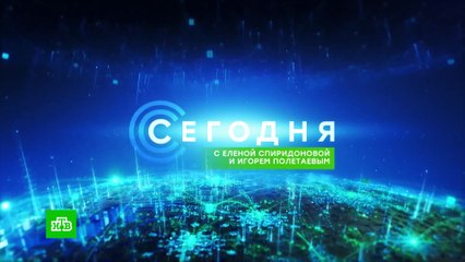 Сегодня (НТВ, 30.12.2021) Новогодний выпуск