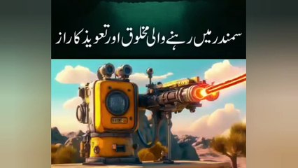 Samandar me rehne wali makhlooq or taaviz