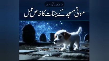 Moti masjid ke jinnat ka amal