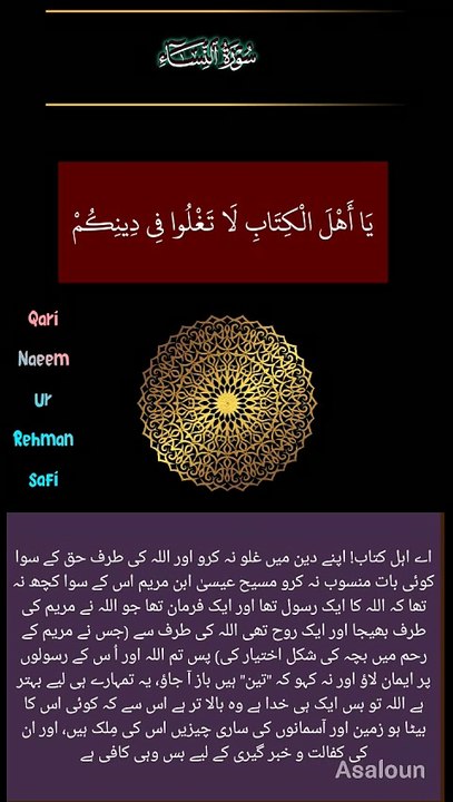 یٰۤاَهْلَ الْكِتٰبِ لَا تَغْلُوْا فِیْ دِیْنِكُمْ