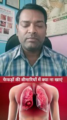 फेफड़ों की बीमारियों में क्या ना खाएं ।