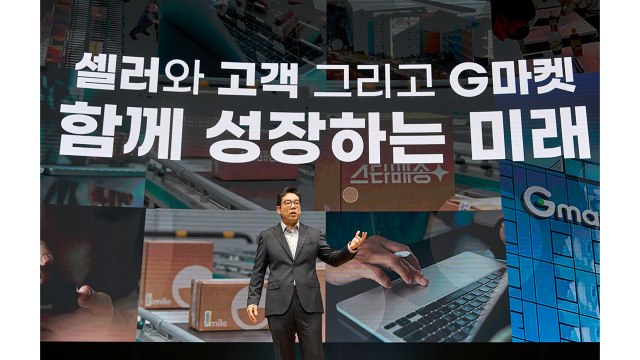 [기업] G마켓, 5년 내 거래액 2배 확대 목표... 연간 7천억 투입 / YTN
