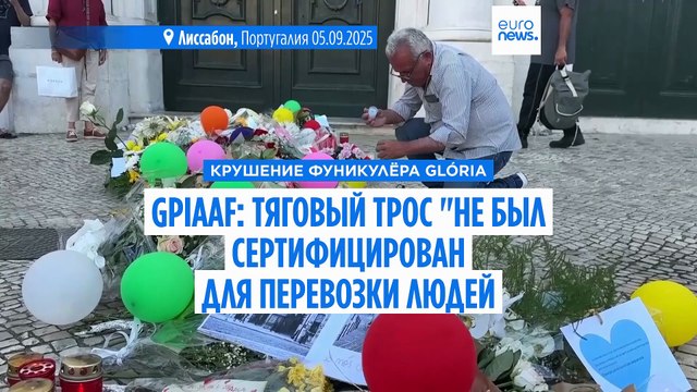 Доклад GPIAAF: тяговый трос подъемника Glória не был сертифицирован для перевозки людей