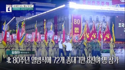 북한 열병식 칼각의 비밀