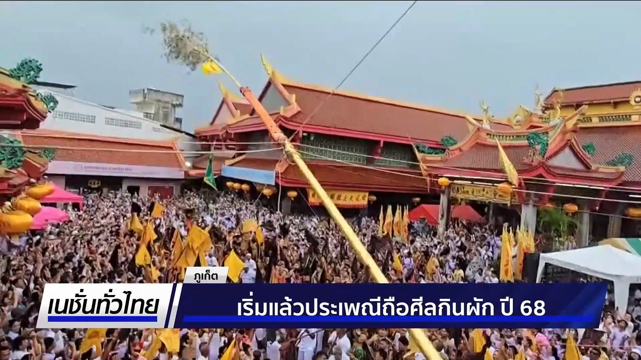 ชาวเกาะหลีเป๊ะ ลงทะเบียน "คนละครึ่งพลัส" ไม่ได้  | เนชั่นทั่วไทย | 21 ต.ค. 68 | PART 1