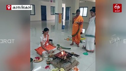 ചരിത്രം തിരുത്തി! വേദമന്ത്രങ്ങൾ ഉരുവിട്ട് മഹാഗണപതി ഹോമം നടത്തി പെൺകുട്ടി; അപൂർവ കാഴ്‌ച