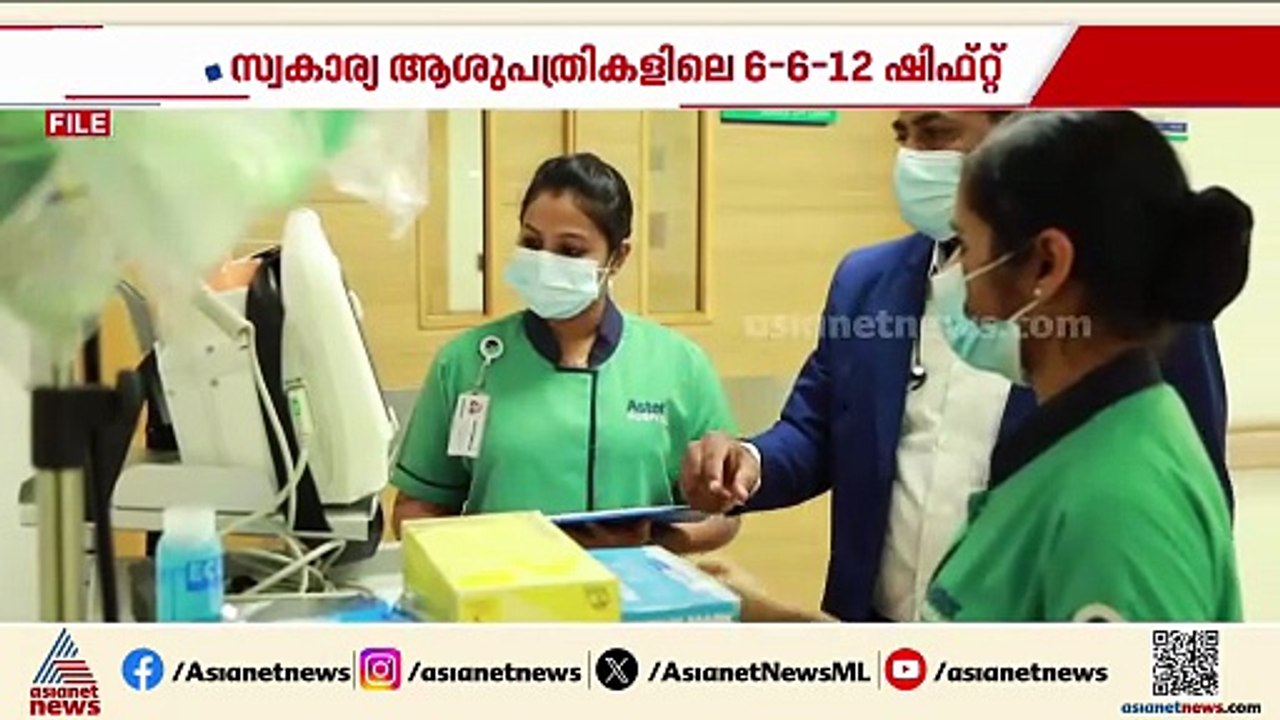 കിടക്കകളുടെ എണ്ണം നോക്കേണ്ട; ആശുപത്രികളിലെ മുഴുവന്‍ ജീവനക്കാര്‍ക്കും ഇനി ഒരേ ഷിഫ്റ്റ്