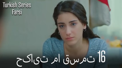 حکایت ما Hekayate Ma قسمت 16 (Dooble Farsi)