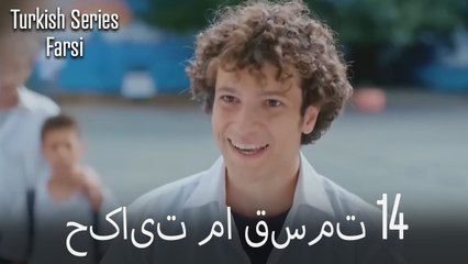 حکایت ما Hekayate Ma قسمت 14 (Dooble Farsi)