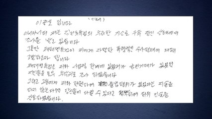 이종호 "특검, 폭력적으로 수사"...특검 "일방적 주장" / YTN