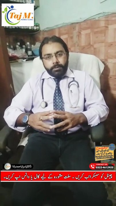 Hair Fall Treatment in Urdu | Hair Loss Solution | Hair Fall Solution | Taj M Homeo Clinic | Dr. Israr Ahmad Rana | #doctor | #trending | #viral | #shorts | #reels