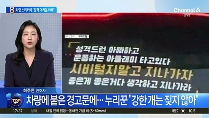 차량 스티커 논란…“성격 더러운 아빠, 운동하는 아들”