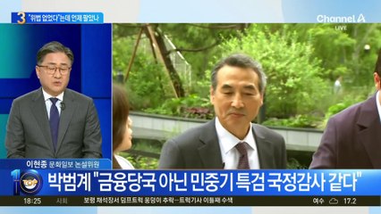 민중기 주식거래 의혹 해소 핵심은 ‘매도 시점’