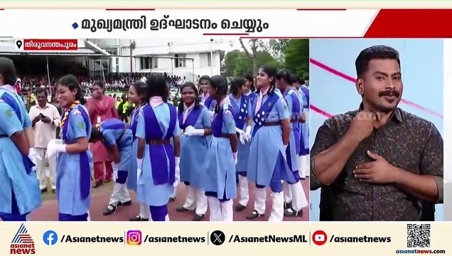 സംസ്ഥാന സ്കൂൾ കായികമേളയ്ക്ക് തുടക്കമാകുന്നു; അൽപ്പസമയത്തിനകം മുഖ്യമന്ത്രി ഉദ്ഘാടനം ചെയ്യും