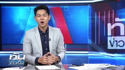 ใช้ร่างรธน. พรรค ปชน. | 21 ต.ค. 68 | PART 3