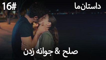 جوانه زدن - 16# صلح  &  حکایت ما