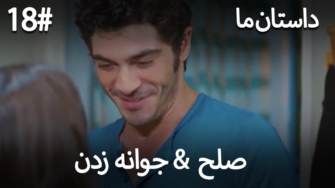 جوانه زدن - 18# صلح  &  حکایت ما