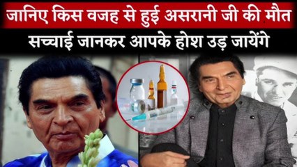 Know The Reason Behind Asrani's, Asrani Death Reason