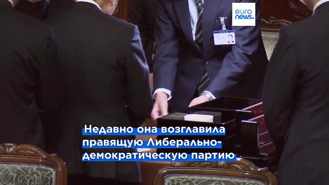 Санаэ Такаити избрана премьером Японии. Она стала первой женщиной на этом посту в истории страны