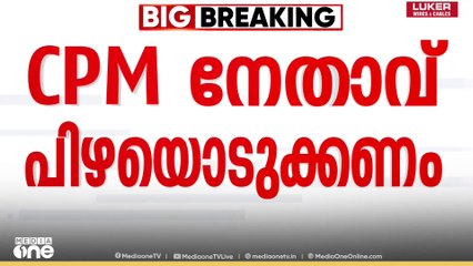 കോടതി നടപടിക്കിടെ പ്രതികളുടെ ദൃശ്യം ചിത്രീകരിച്ചു; CPM വനിതാ നേതാവിന് പിഴ അടക്കാൻ ഉത്തരവ്