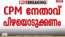 കോടതി നടപടിക്കിടെ പ്രതികളുടെ ദൃശ്യം ചിത്രീകരിച്ചു; CPM വനിതാ നേതാവിന് പിഴ അടക്കാൻ ഉത്തരവ്