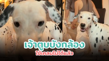 คลิปนี้ ใช้เคลมไม่ได้แล้ว