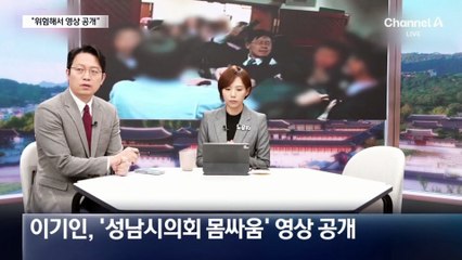 이기인 “이재명-김현지 긴밀한 결합 위험 알리려 영상 공개”