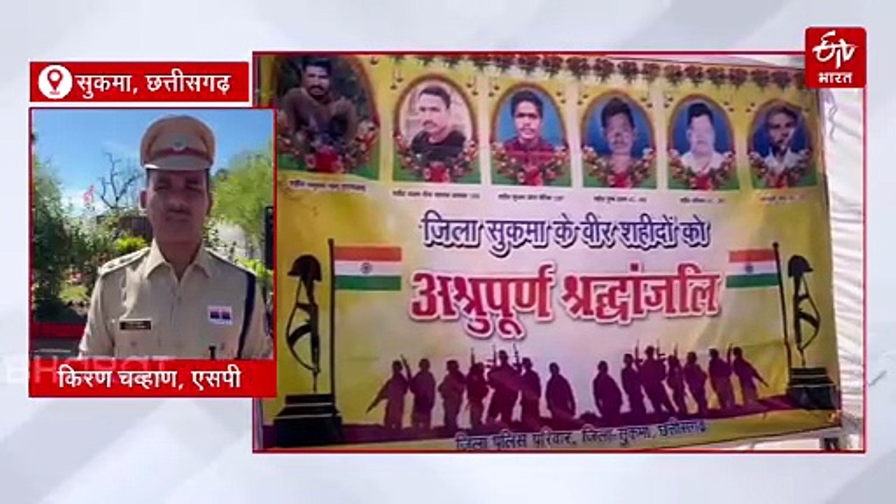 बस्तर के नक्सल प्रभावित सुकमा में पुलिस स्मृति दिवस, अमर शहीदों को एसपी ने किया नमन