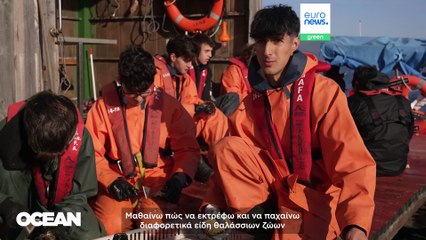 Γαλάζια Οικονομία της ΕΕ: Η ροή δεδομένων από τις εκτροφές στους επικεφαλής χάραξης πολιτικής