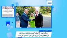 ایران زیر ذره‌بین؛ شانس توافق ایران و آمریکا، احتمال آغاز جنگ دوم و پیروزی پیروسی اسرائیل چقدر است؟