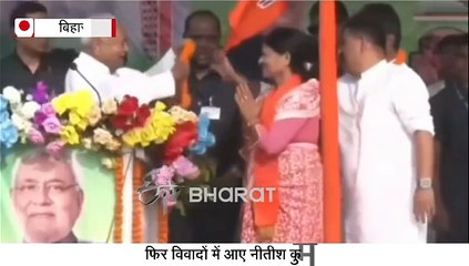 संजय झा के रोके नहीं रुके नीतीश, फिर महिला के गले में पहना दी माला, तेजस्वी ने सीएम के स्वास्थ्य पर उठाए सवाल