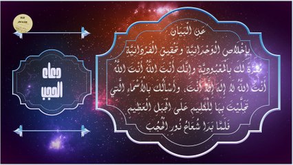 دعاء الحجب عن النبي ( ص)  من أهم الأدعية للنجاة من الشدائد والبلايا والفوز بالمكرمات وقضاء الحوائج