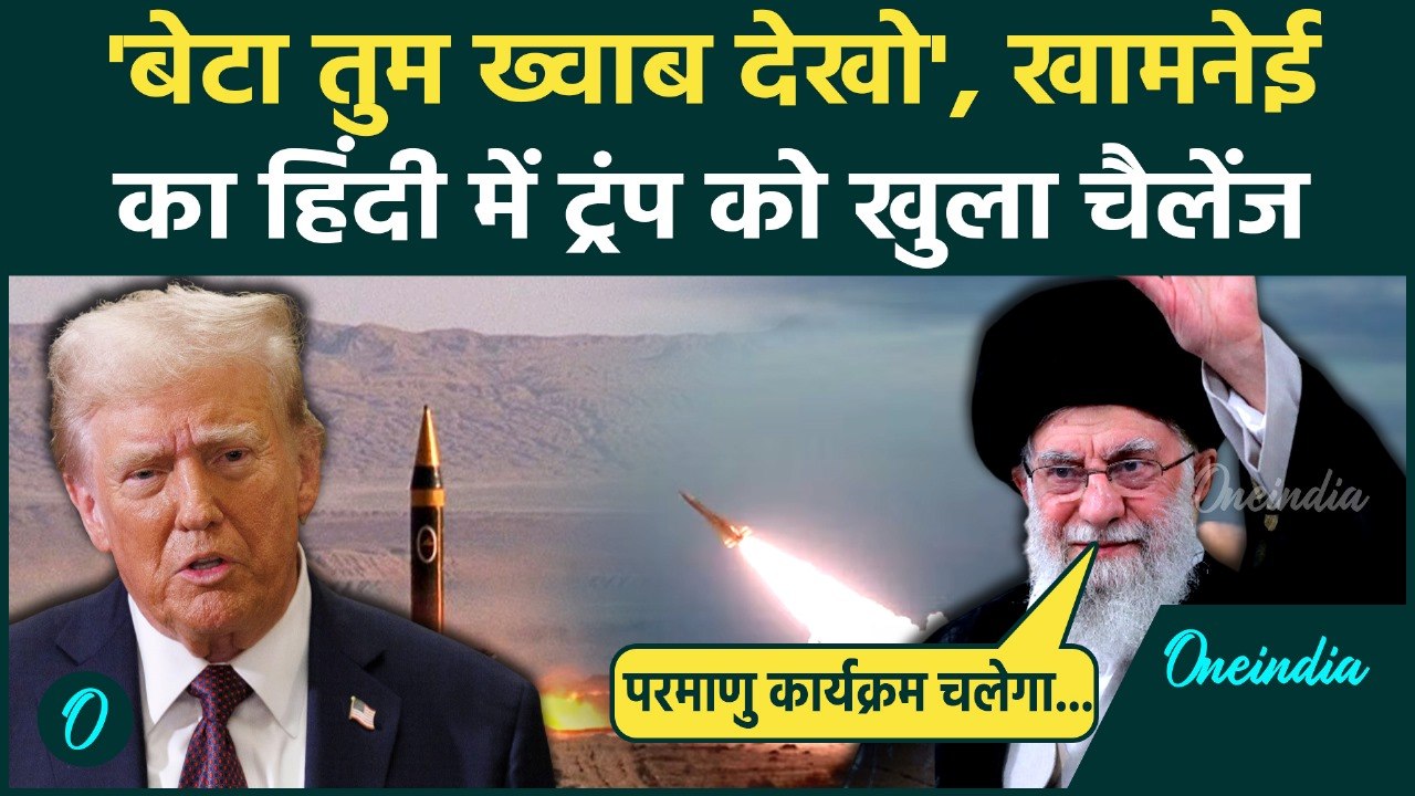 Iran ने U.S. Dialogue को नकारा, Ayatullah al Khamenei ने Trump की Nuclear Claims को नकारा