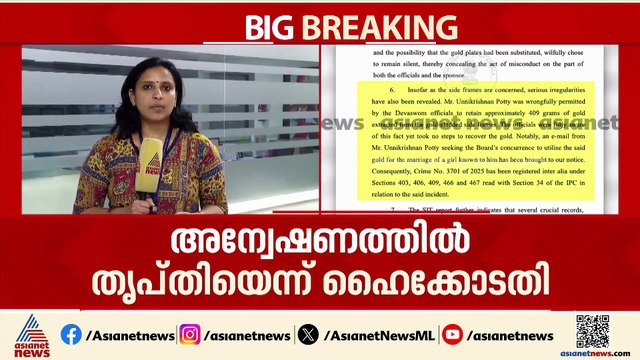 'ക്രിമിനൽ ഗൂഢാലോചന അന്വേഷിക്കണം'; ശബരിമല സ്വർണക്കൊള്ളയിൽ SITക്ക് നിർദേശവുമായി ഹൈക്കോടതി