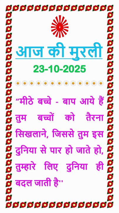 🇲🇰 Murli ka Saar 23 October 2025 Hindi in Male Voice | #brahmakumaris #madhuban #shantivan