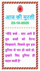 🇲🇰 Murli ka Saar 23 October 2025 Hindi in Male Voice | #brahmakumaris #madhuban #shantivan