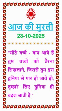 🇲🇰 Murli ka Saar 23 October 2025 Hindi in Male Voice | #brahmakumaris #madhuban #shantivan