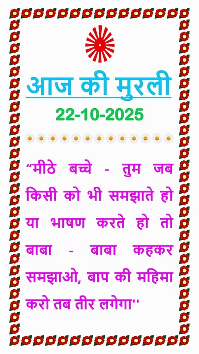 🇲🇰 Murli ka Saar 22 October 2025 Hindi in Male Voice | #brahmakumaris #madhuban #shantivan