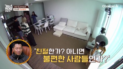 늑대 2호네 집을 찾은 김성주와 김지민! 긴장한 늑대 2호를 위해 '작은 목소리'로 대화까지?!