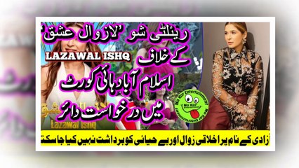 High Court Action  Lazawal Ishq' ریئلٹی شولازوال عشق کے خلاف اسلام آباد ہائی کورٹ میں درخواست دائر