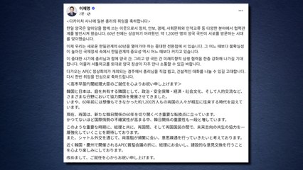 이 대통령 "다카이치 총리 취임 축하...APEC서 건설적 대화 고대" / YTN