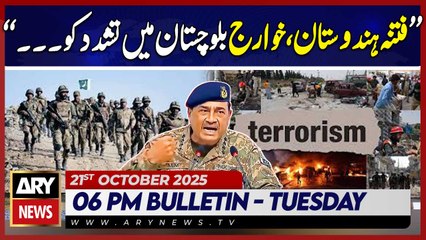 Field Marshall Asim Munir's Huge Statement | ARY News 6 PM News Bulletin | 21st Oct 2025
